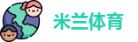 米兰体育